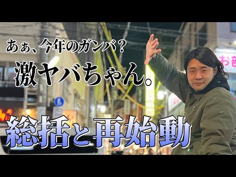 どうなるガンバ大阪【2023年を振り返る】