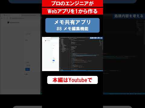 メモ共有アプリを作る「#8 機能開発（メモ編集画面）編」 #プログラミング #個人開発