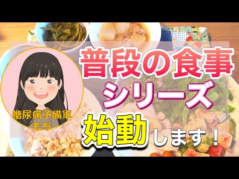 【糖尿病予備軍】普段の食事シリーズ_1st【冬瓜料理】