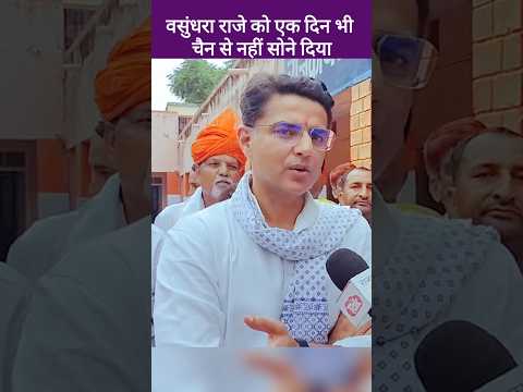 सचिन पायलट ने पूर्व CM वसुंधरा राजे के बारे में क्या बोला, Sachin Pilot, Vasundhara Raje