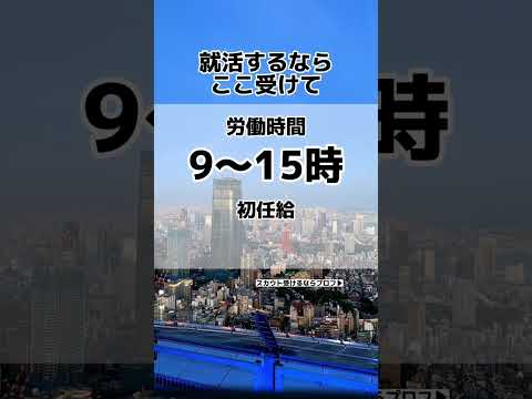 日本で唯一15時退社できるホワイト企業はここ‼️#大学生 #面接 #25卒 #転職 #転職エージェント #転職活動 #新卒 #内定 #zozo