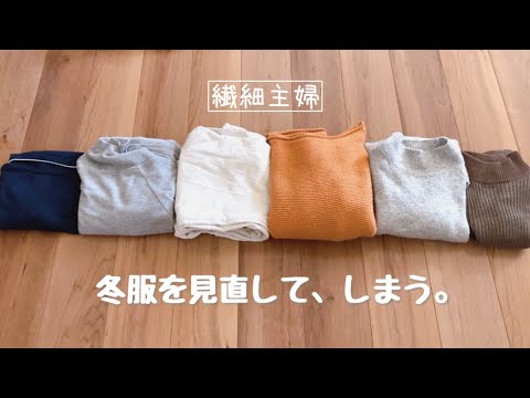 【捨て活】冬から春へ、衣替え。物を手放し始めて、変わってきた思考。