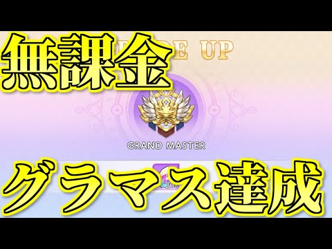 【ユグレゾ】闘技場で30位以内に入る方法！【ユグドラ・レゾナンス】