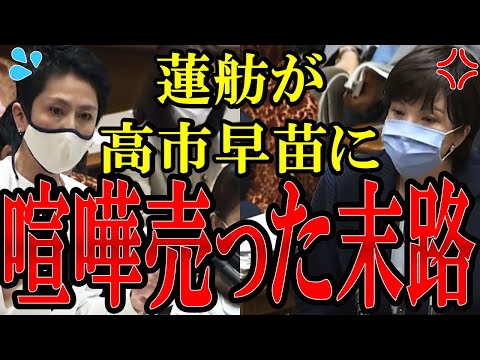 【蓮舫に特大ブーメラン】国会衝撃シーン!蓮舫氏、自身の法案を忘れ窮地に - 高市早苗の鋭い反撃で場内騒然【蓮舫】【高市早苗】