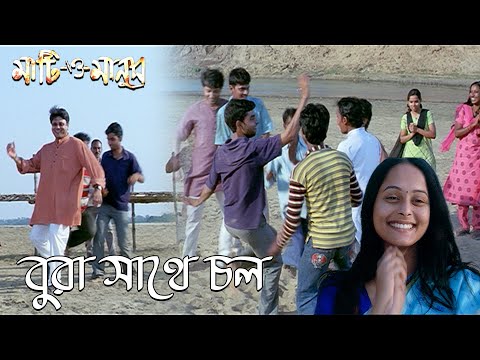 Bura Sathe Chol | Movie Song | Mati O Manush | Tapas Pal , Sabyasachi