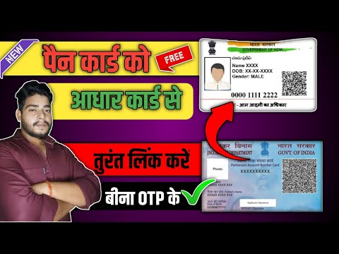 Adhaar Card Se Pan Card Link Kaise Kare ? | How To Link Adhaar Card To Pan Card 2023 |