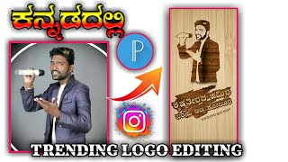 ✨️new instagarm trending logo editing kannada| parasu kolur photo editing pixellab