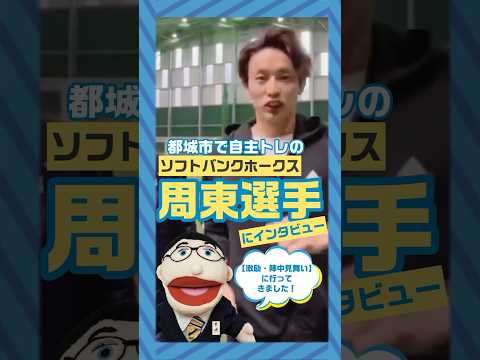 【プロ野球選手の自主トレへ激励・陣中見舞い】に行ってきました！