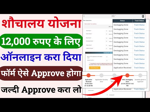 sauchalay approve kaise hoga | sauchalay ka paisa kaise check kare | sauchalaya apply online