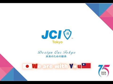 【支援動画】台湾東部地震—公益社団法人東京青年会議所からの応援メッセージ