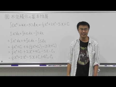 数学Ⅲ第54回不定積分の基本性質