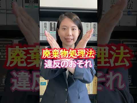 ついやりがちだけど…「実は犯罪」の行為4選【元刑事の弁護士が解説】#車#ごみ#水たまり#Shorts#潮干狩り