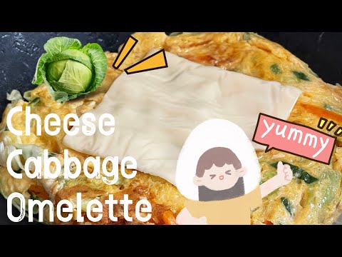 【ENG】 Cabbage Cheese Omelette is so delicious, save the recipe now! #cookingvideo #omelette