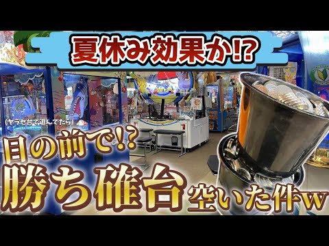 夏休みで”内部が良くなっている!? いっぱい増やして満足の主。更に勝てる台が目の前で捨てられてた件ww [メダルゲーム][ガッ釣りGO]