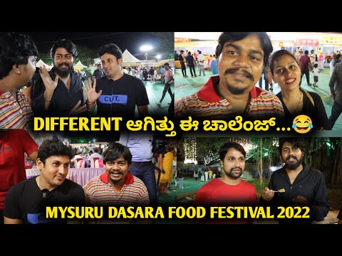 ಆಹಾರ ಮೇಳಾದಲ್ಲಿ ನಮ್ಮ Challenge ನೋಡಿ 😂 | @bajanbopanna | Mysuru Dasara Food Festival 2022