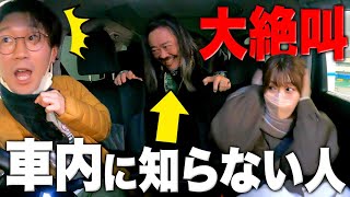 【恐怖】ドライブデートだと思ったら車の後ろに知らない人が乗っているドッキリ！！