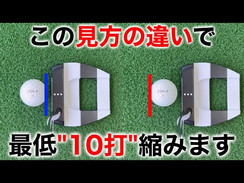 【練習いらずでパターが"入る"タッチが"合う"】ボールの見方だけで劇的に変わる超簡単なコツ。