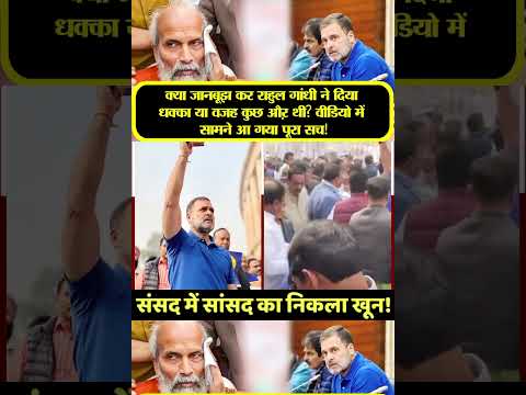 Why did Rahul Gandhi slap MP Sarangi?