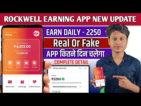 ROCKWELL EARNING NEW UPDATE |ROCKWELL EARNING APP SE PAISE KAISE KAMAYE|BEST ONLINE EARNING APP 2024