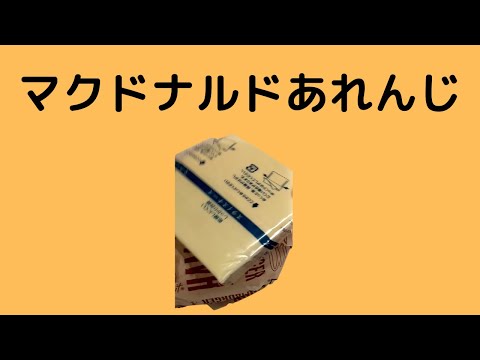 【マクドナルド】ハンバーガーアレンジ