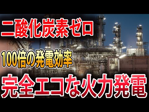 【海外の反応】三菱重工が化物を開発！電力自給率250％！日本だけ電気料金が破格になる！