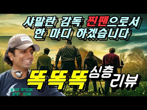 [똑똑똑] 심층 리뷰 (해석) / 믿음과 불신 속에서 살아가는 우리들에게 건네는 이야기