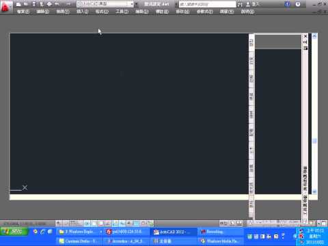 AutoCAD 2012 2D基礎入門之一：操作介面與基本功能