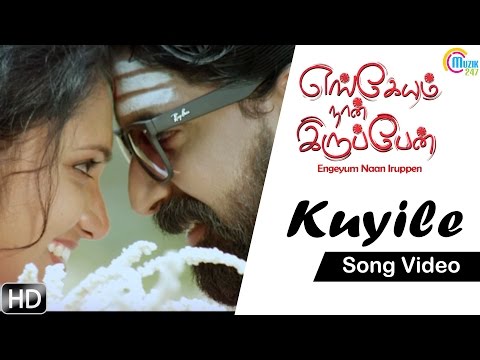 Engeyum Naan Iruppen | Kuyile Song Video | Prajin | Kala Kalyani | Afzal Yusuff | Official