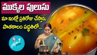 Ramaa Raavi - ముక్కల పులుసు || Andhra Special Mix Vegetable Pulusu |||| SumanTV Mom's Kitchen