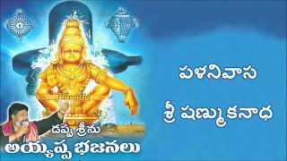 Kausalya supraja ramachandra song Dappu sreenu ayyappa bhajna songs