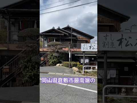 回らない寿司が安いしかも定食#shorts #岡山グルメ