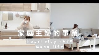 主婦日常🌷家庭與工作之間…\去市場買菜一邊卡宜QA\卡宜二週年慶  kaori vlog # 399