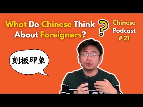 Chinese Podcast#21: What Do Chinese People Think About Foreigners? 中国人对外国人的刻板印象