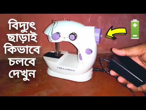 Mini Silai Machine Price in India | Sewing for Beginners | Silai Machine