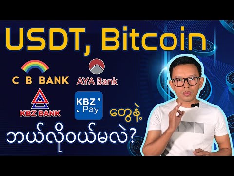 Cryptocurrency Investment Course Lesson 7, How to buy USDT, Bitcoin by Myanmar Bank Accounts?