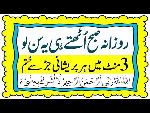 Subha Ki Dua | 3 Minute Ki Dua | Pareshani Jar Se Khatam Hogi | Dua For All Problems