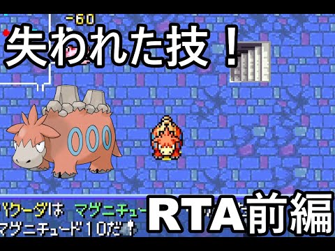 【ポケダン】ポケモン不思議のダンジョン赤の救助隊 バクーダ願いの洞窟RTA 2時間04分31秒（参考記録）Part1【ゆっくり実況】