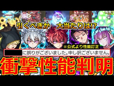 【モンスト】「夜桜さんちの大作戦コラボ」《衝撃性能判明》※注意!!公式から性能の訂正発表!!引くべきか!?当たりは!?黎絶庭園で大活躍!?コラボガチャ徹底解説!!【本日のモンストニュースまとめ】