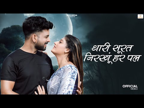 "Thari Surat Nirkhu Har Pal | New Marwadi Song 2024 | Bablu Ankiya & Rashmi Nishad | MDR Media"