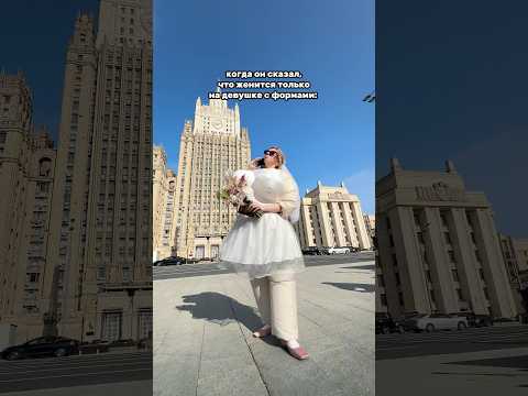 Хожу надутая 👰‍♀️ но в настроении  | Катя Котофеева #жизнь #юмор #свадьба2024