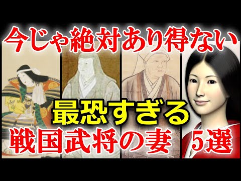 歴史に名を残した最強すぎる戦国武将の妻5選