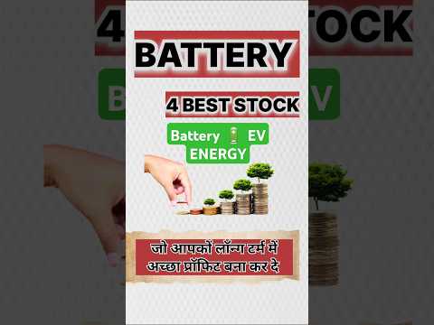 🔋Battery 4 stock || long term investment strategy  best battery share #shots