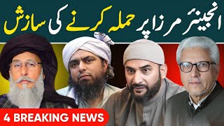 Engineer Muhammad Ali Mirza per " HAMLA " krne ki Sazish NAKAAM ! ! ! Peer Zaheer ul Hasan EXPOSED