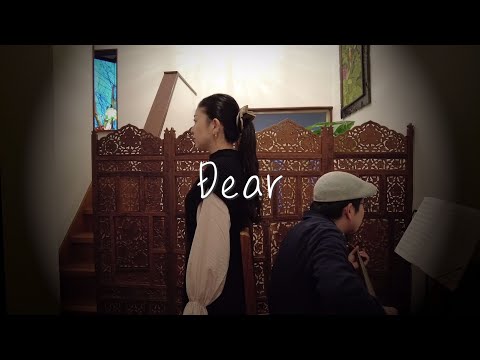 【歌ってみた】Dear【弾いてみた】