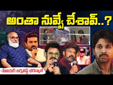 అంతా నువ్వే చేశావ్..? || Venkatesh, Balakrishna & Ram Charan Hot Comments On Allu Arjun | Red Tv