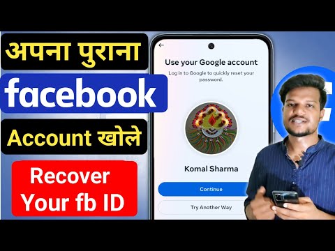 Purana facebook account kaise open kare | How to recover facebook account |old facebook account open