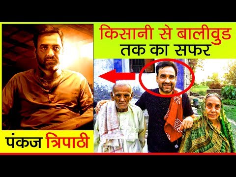 कैसे एक किसान बना बॉलीवुड एक्टर 😮 Pankaj Tripathi Untold Story in Hindi | Biography | Mirzapur