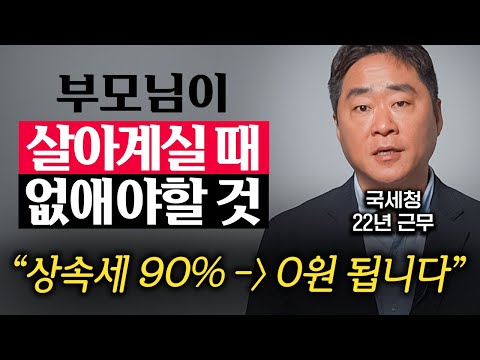 "부모님 휴대폰 절대 해지하지 마세요." 부모님 돌아가시면 해야 하는 3가지 (염지훈 세무사 3부)