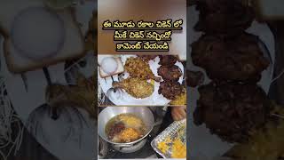 చికెన్ లెగ్ పీసెస్ 3 వెరైటీ రెసిపీ లలో#చికెన్ #chickenlegpiece #chickenlovers #viralchickenreceipie