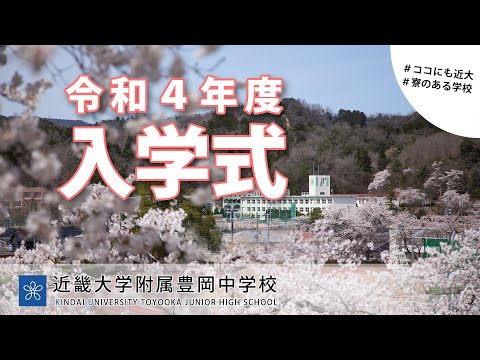 令和4年度4月　中学校入学式